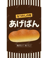 揚げパン04（S・Ｍ・Ｌサイズ）