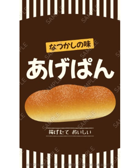揚げパン04（S・Ｍ・Ｌサイズ）