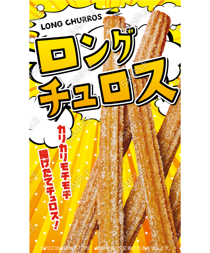 ロングチュロス01（S・M・Lサイズ） | MerMa STORE｜キッチンカーの