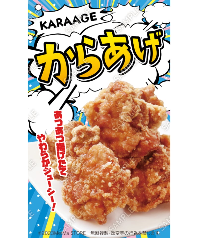 からあげ21（S・M・Lサイズ） | MerMa STORE｜キッチンカーのための