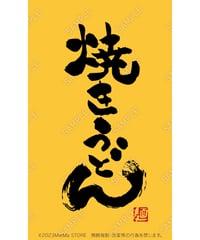 焼きうどん03（S・M・Lサイズ）