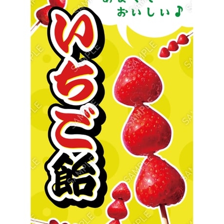 いちご飴16（S・M・Lサイズ）