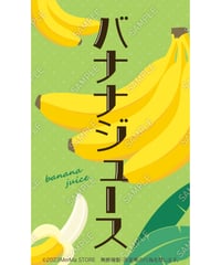 バナナジュース02（S・M・Lサイズ）