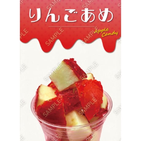 りんご飴23（S・M・Lサイズ）