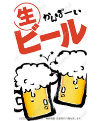 ビール02（S・M・Lサイズ）