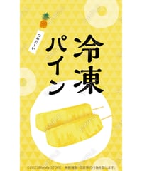 冷凍パイン02（S・Ｍ・Ｌサイズ）