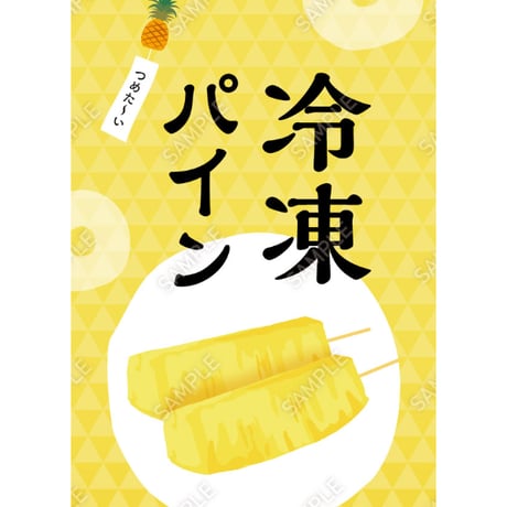 冷凍パイン02（S・Ｍ・Ｌサイズ）