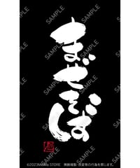 まぜそば02（S・M・Lサイズ）