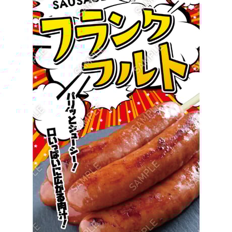 フランクフルト04（S・Ｍ・Ｌサイズ）