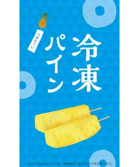冷凍パイン04（S・Ｍ・Ｌサイズ）