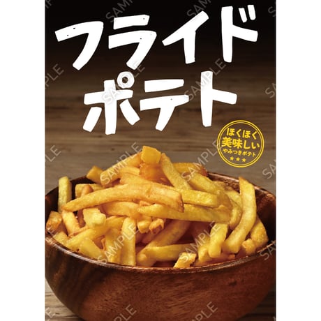 フライドポテト16（S・M・Lサイズ）