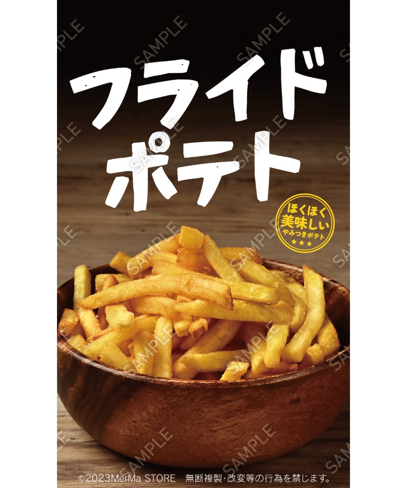 フライドポテト フライドポテト16（S・M・Lサイズ） | MerMa STORE｜キッチンカーの