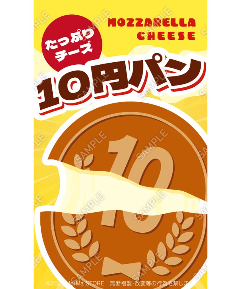 10円パン02（S・M・Lサイズ） | MerMa STORE｜キッチンカーのための