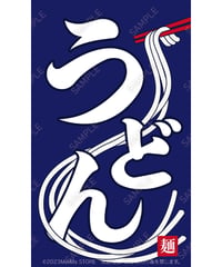 うどん03（S・M・Lサイズ）