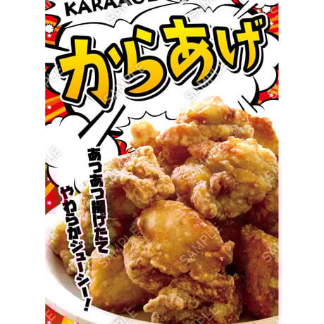からあげ07（S・M・Lサイズ）