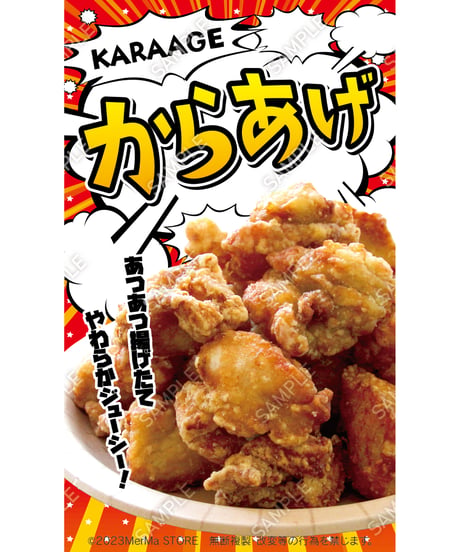 からあげ07（S・M・Lサイズ）
