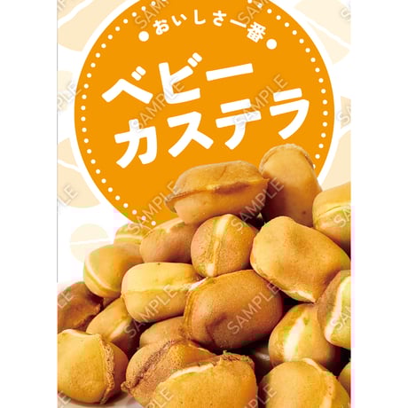 STORES ベビーカステラの検索結果