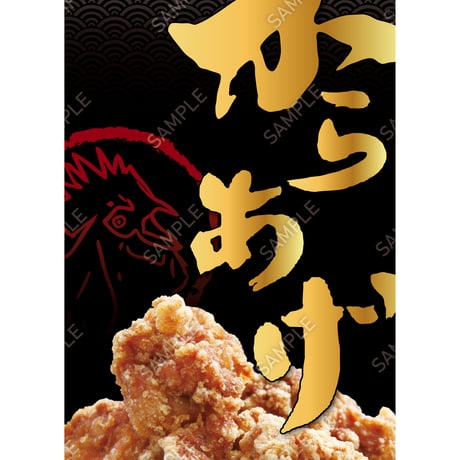 からあげ09（S・M・Lサイズ）