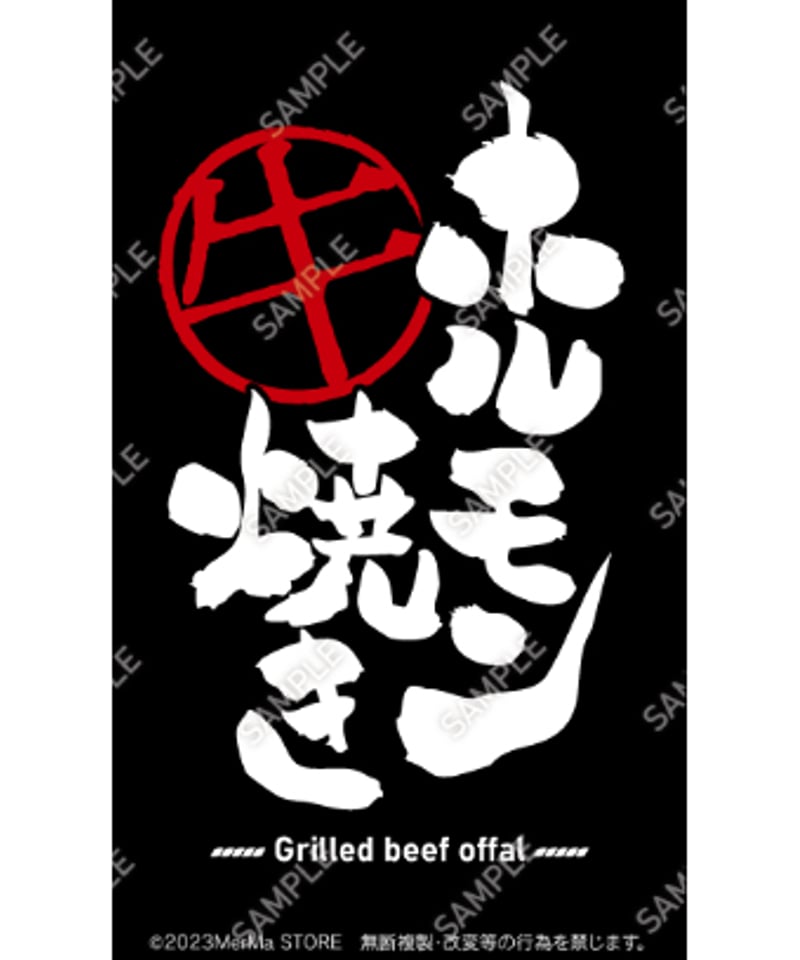 ホルモン焼き10（S・M・Lサイズ） | MerMa STORE｜キッチンカーの