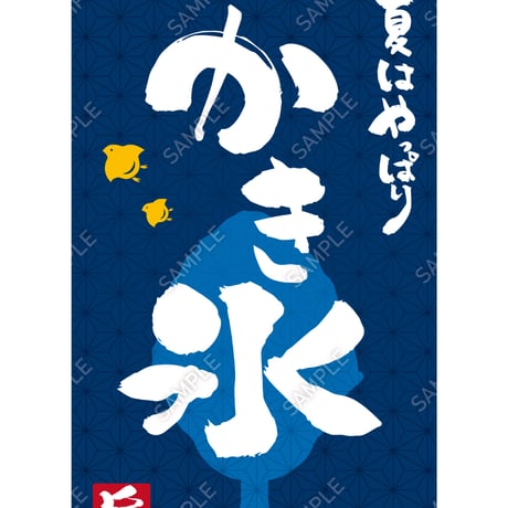 かき氷12（S・Ｍ・Ｌサイズ）