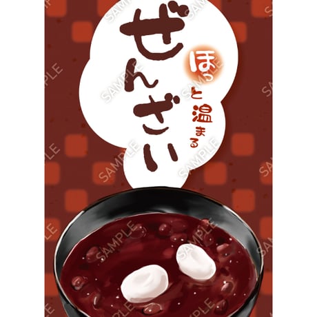 ぜんざい02（S・M・Lサイズ）