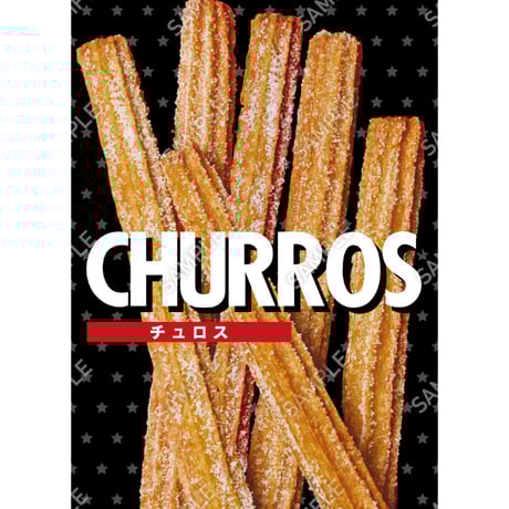 チュロス07（S・M・Lサイズ）