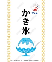 かき氷04（S・Ｍ・Ｌサイズ）