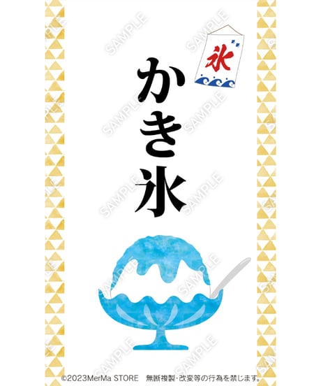 かき氷04（S・Ｍ・Ｌサイズ）