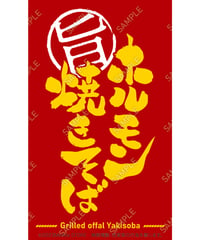 ホルモン焼きそば03（S・M・Lサイズ）