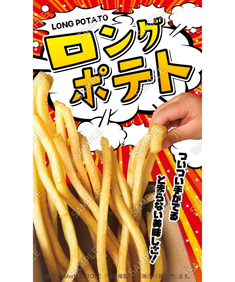 もえさま専用ページ ロングポテト02（S・M・Lサイズ） | MerMa STORE｜キッチンカー