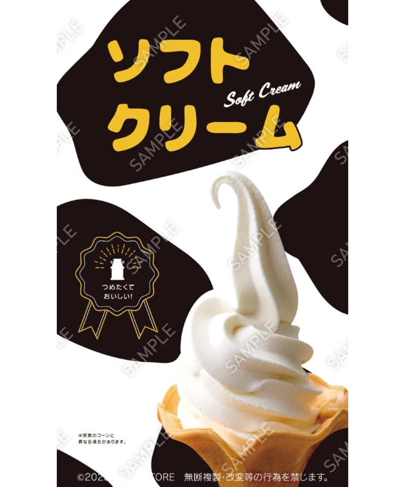 ま*つ様 メイト アイスクリーム 看板 ま*つ様 メイト アイス