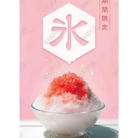 かき氷19（S・Ｍ・Ｌサイズ）