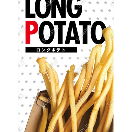 ロングポテト04（S・M・Lサイズ）