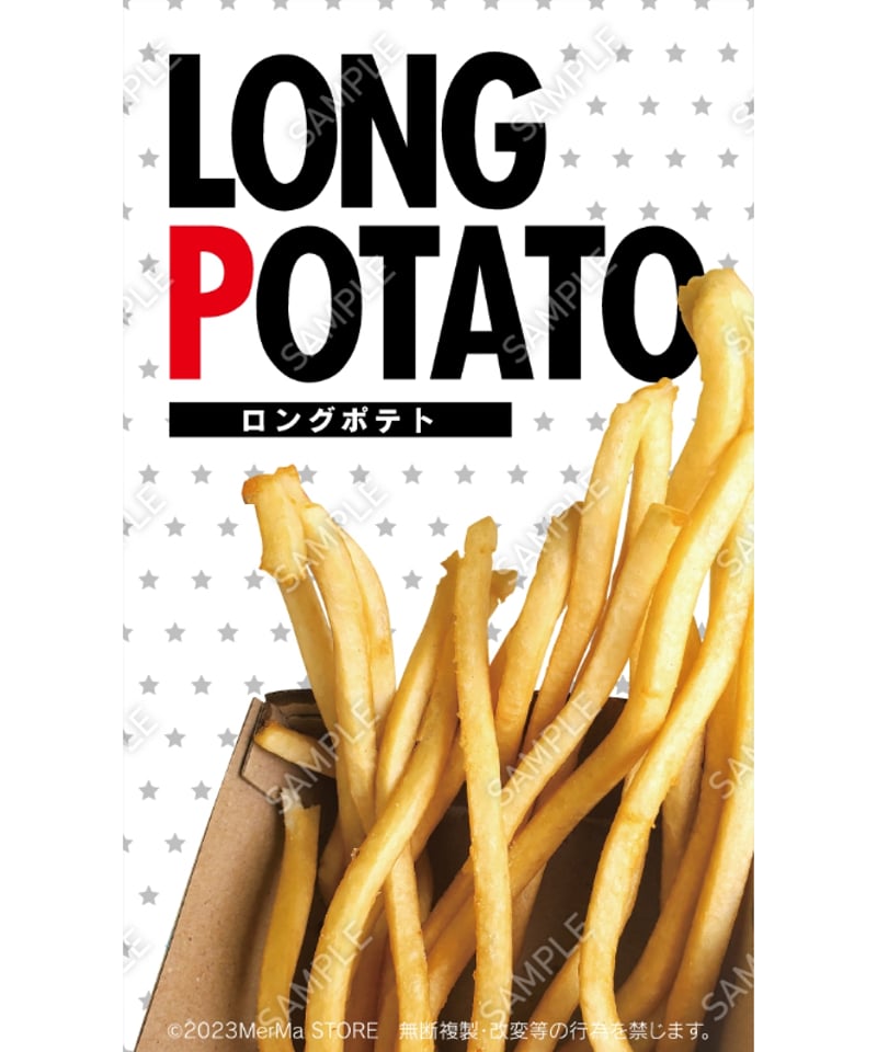 ロングポテト04（S・M・Lサイズ） | MerMa STORE｜キッチンカーのため