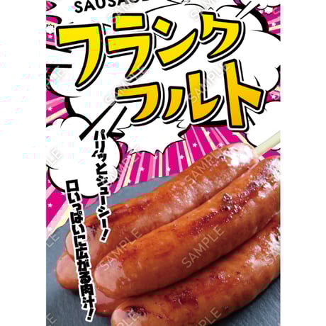 フランクフルト05（S・Ｍ・Ｌサイズ）