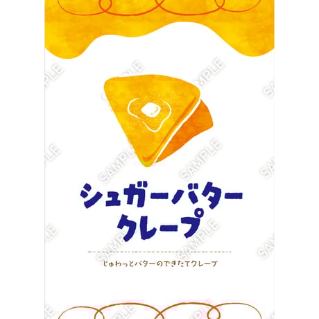 クレープ21（S・M・Lサイズ）