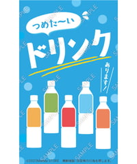 ドリンク02（S・M・Lサイズ）