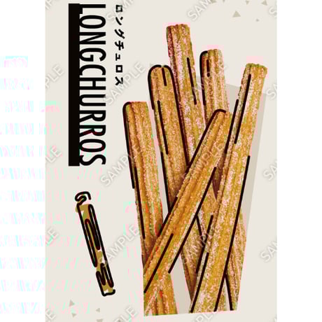 ロングチュロス15（S・M・Lサイズ）