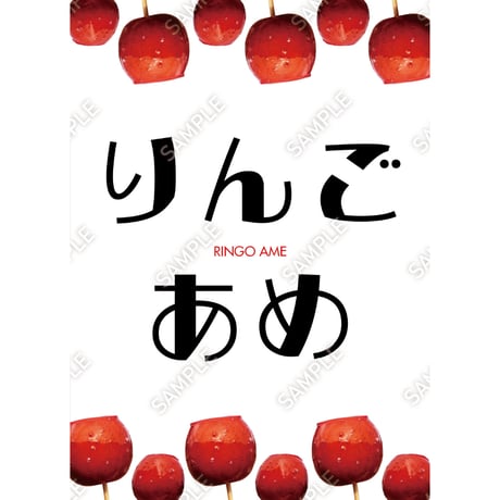りんご飴16（S・M・Lサイズ）