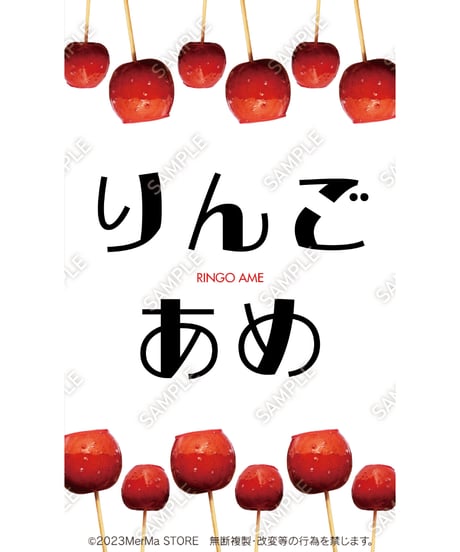 りんご飴16（S・M・Lサイズ）