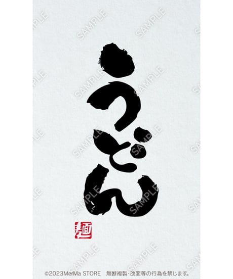 うどん04（S・M・Lサイズ）
