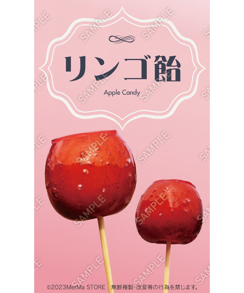 りんご飴タペストリー14(S・M・Lサイズ) | MerMa STORE りんご飴タペストリー14(S・M・Lサイズ) | MerMa STORE