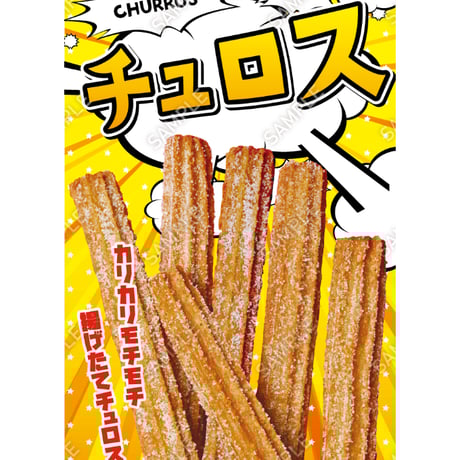 チュロス01（S・M・Lサイズ）