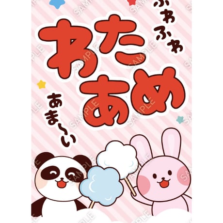 わたあめオーダーページ わたあめ | STORES