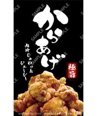 からあげタペストリー14（S・M・Lサイズ）