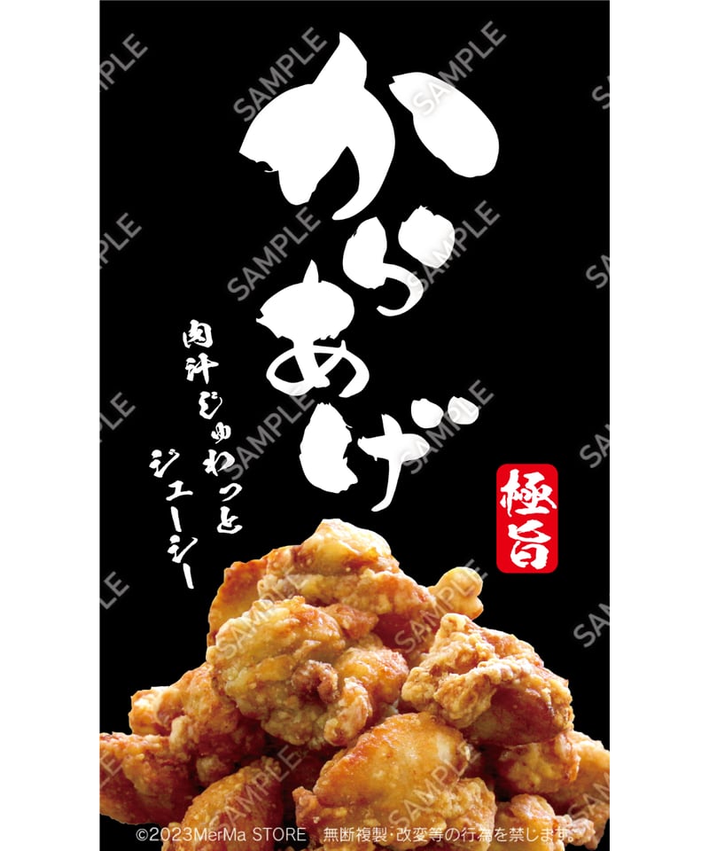 からあげ からあげ14（S・M・Lサイズ） | MerMa STORE｜キッチンカーのための
