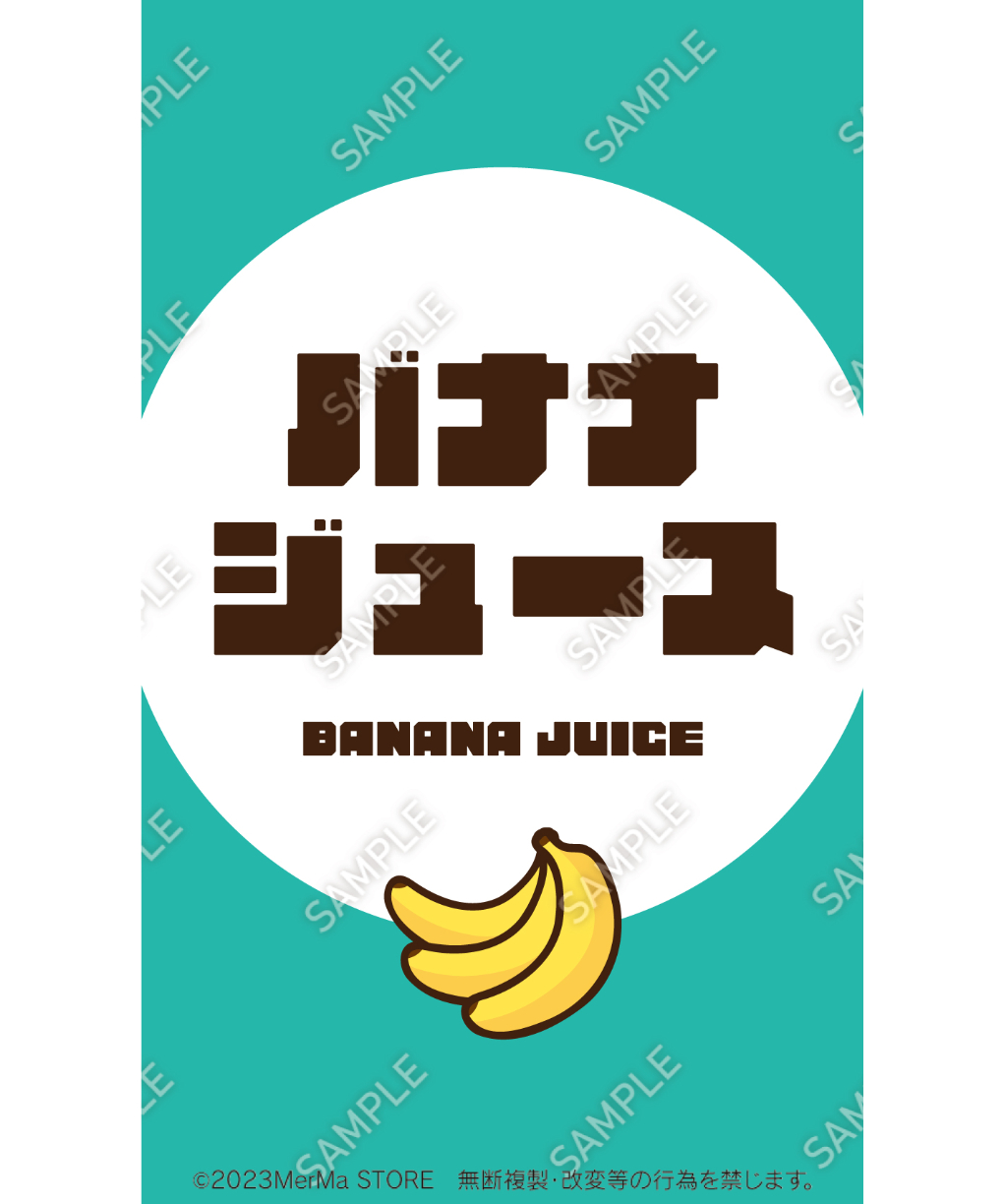 バナナジュース06（S・M・Lサイズ） | MerMa STORE｜キッチンカーの