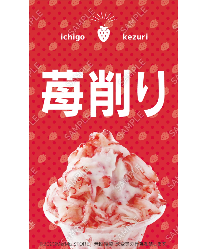 苺③みかりんさん専用 けずりイチゴ03（S・M・Lサイズ） | MerMa STORE｜キッチンカーの