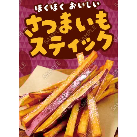 さつまいもスティック02（S・Ｍ・Ｌサイズ）