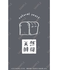 パン（天然酵母）03（S・M・Lサイズ）